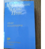 Международно частно право, Иван Владимиров