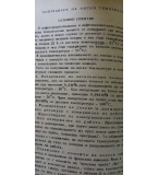 Процеси и апарати в нефтопреработващата и нефтохимическата промишленост