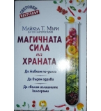 Магичната сила на храната - Майкъл Т. Мъри 