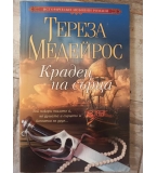 Тереза Медейрос - Крадец на сърца 