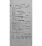 Списание Естрада, брой 11 от 1981 г.