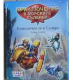 Приключение в морските дълбини: Приключение в Сумара - Адам Блейд