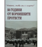 "Името, това ми е лицето" - Зейнеп Зафер