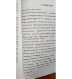 Можем ли да живеем по-дълго - Чудомир Мерджанов