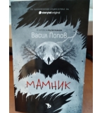 Мамник