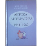 Детска литература 1944-1989 - Петър Стефанов, Ана Костадинова