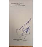 Регресия. Път към невидимия свят на Душите – Яна Аврамова-Атанасова