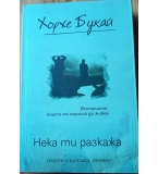 Нека ти разкажа – Хорхе Букай
