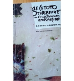 Десетото откровение - Джеймс Редфийлд