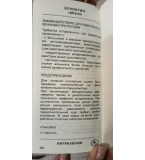 Ретро медицински справочник „Remedia Richter“ (на руски език) – 1994 г., джобен формат