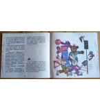 Безопасно движение за деца... и родители - книжка-играчка (1987 г.)