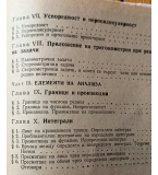 Учебник по  Математика за III курс на техникумите и СПТУ 