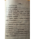 Задочен курс по математика – сборник от 1978 г