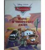Матю и умореният джип